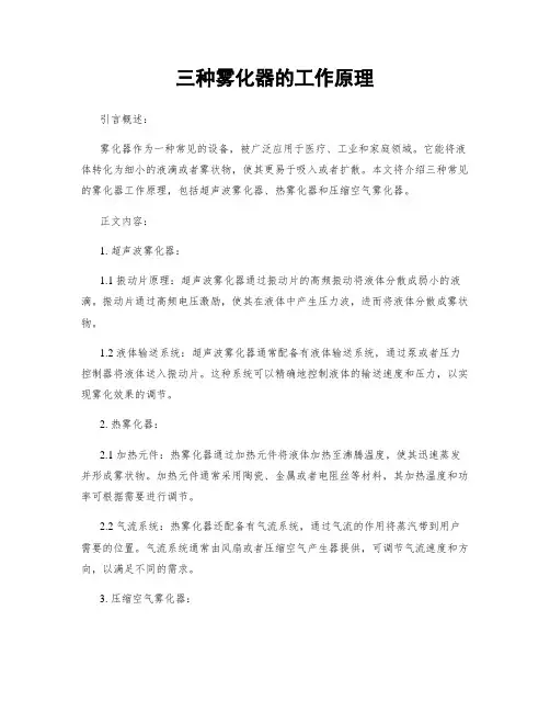 三种雾化器的工作原理