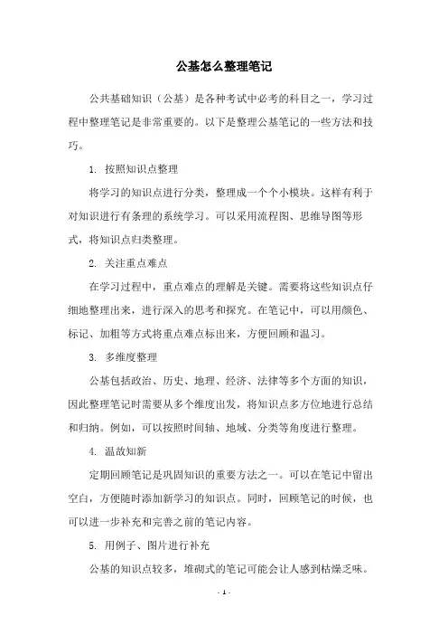 公基怎么整理笔记