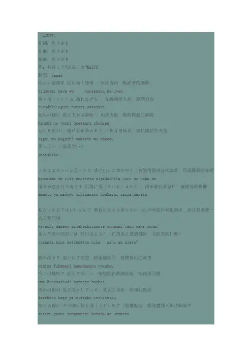 ACUTE歌词