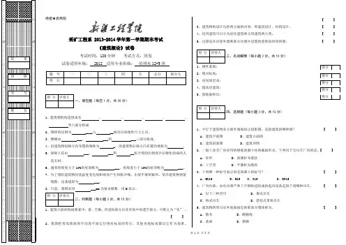建筑概论B考试卷