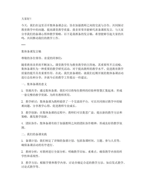 集体备课发言稿模板