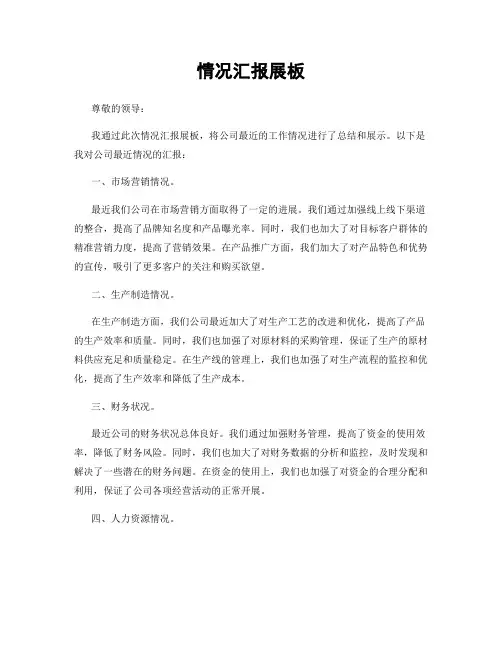 情况汇报展板