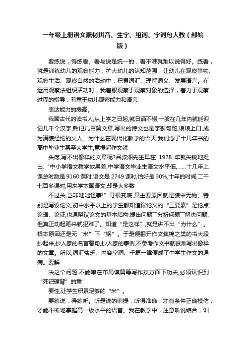 一年级上册语文素材拼音、生字、组词、字词句人教（部编版）