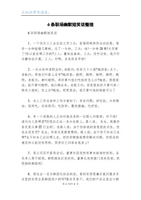 6条职场幽默短笑话整理
