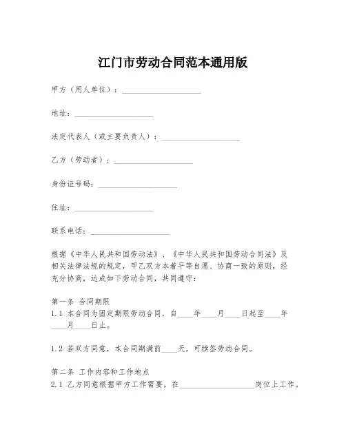 江门市劳动合同范本通用版