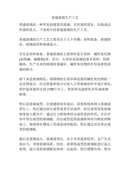 普通玻璃生产工艺