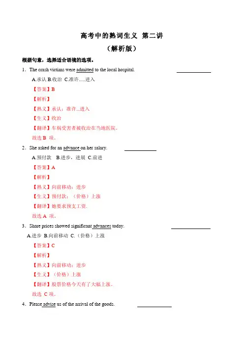 高考英语熟词生义高频词汇精讲(第二辑)第02讲(解析版)