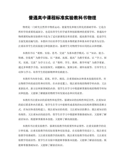 普通高中课程标准实验教科书物理
