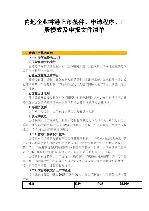 内地企业香港上市全程指引