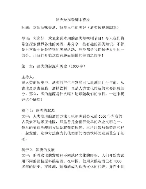 酒类短视频脚本模板