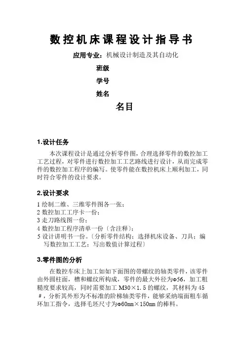 数控机床课程设计指南