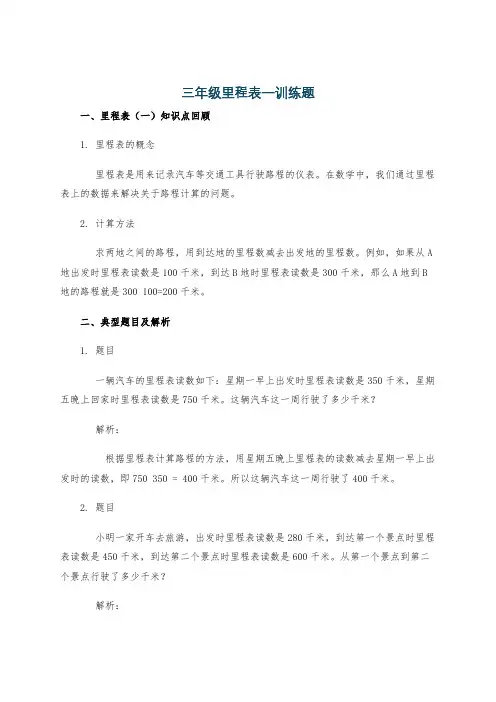 三年级里程表一训练题