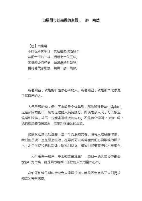 白居易与刘禹锡的友情，一醉一陶然