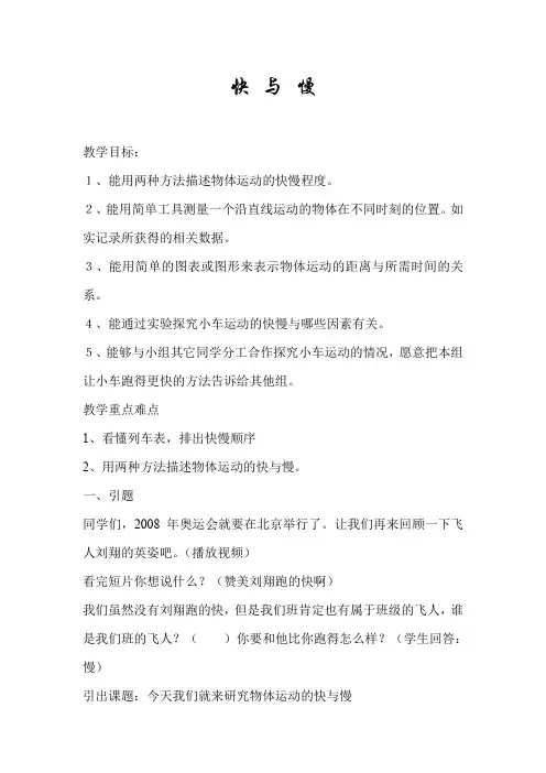 四年级上册科学教案- 8快与慢  ｜冀教版