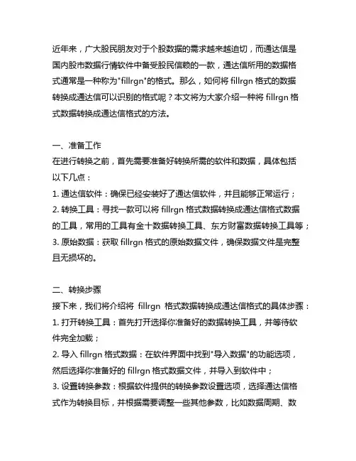 fillrgn转换成通达信用法