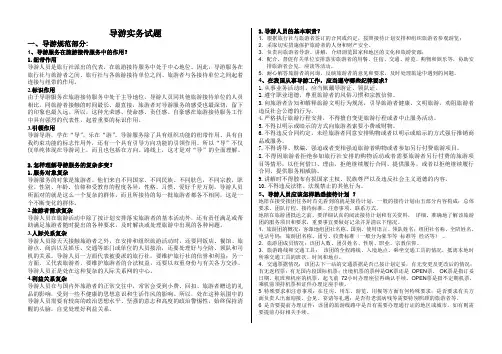 导游实务口试题