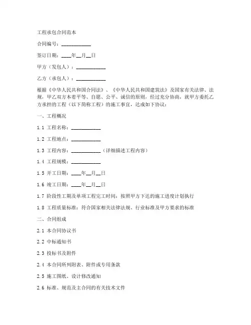 中建三局工程承包合同范本