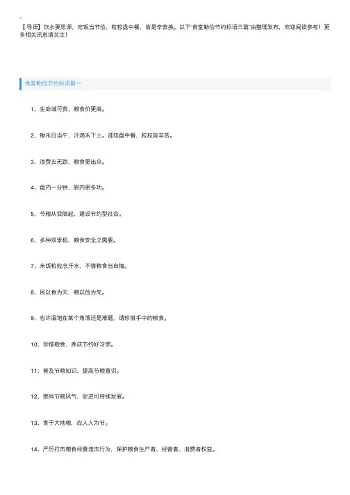 食堂勤俭节约标语三篇