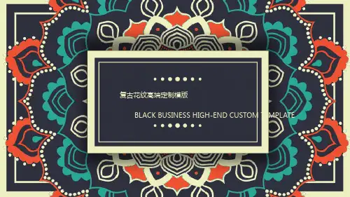 复古少数民族风格PPT模板中国风古典文艺传统花纹民俗文化遗产ppt (48)