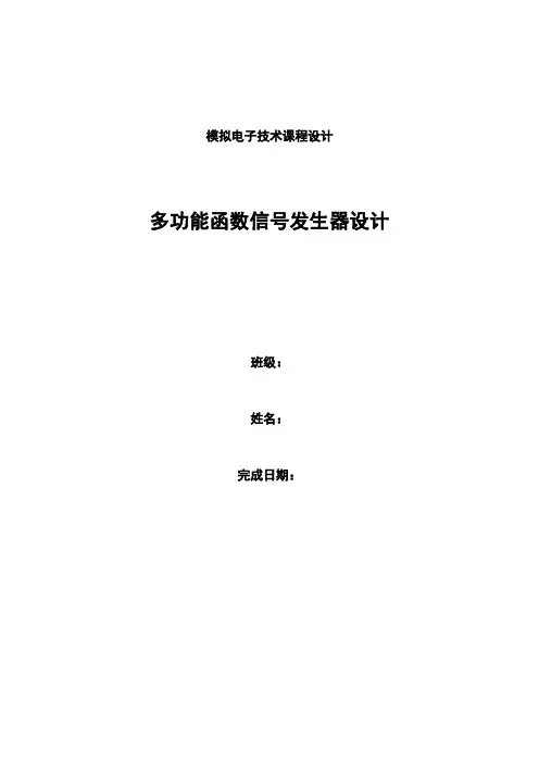 多功能函数信号发生器设计