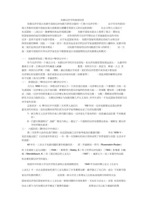 发展经济学的演变阶段
