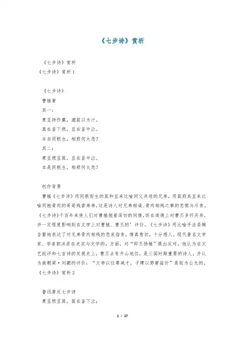 《七步诗》赏析