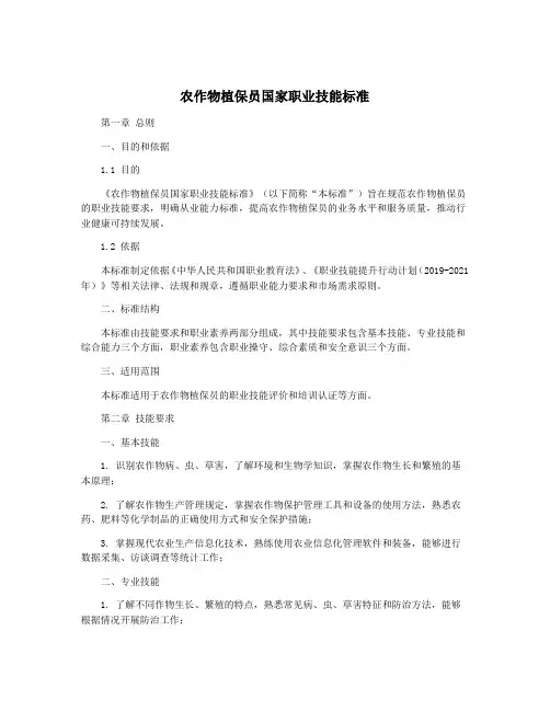 农作物植保员国家职业技能标准