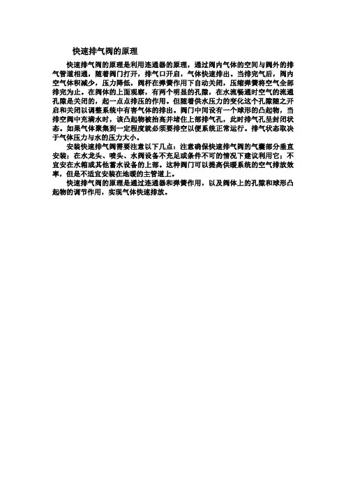 快速排气阀的原理