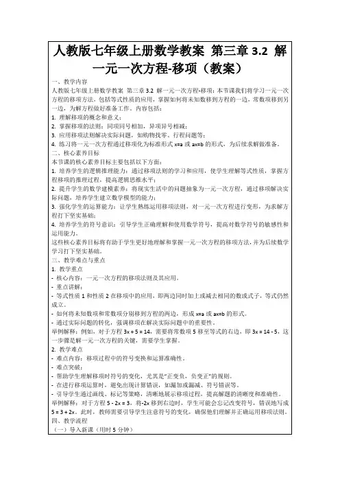 人教版七年级上册数学教案第三章3.2解一元一次方程-移项(教案)
