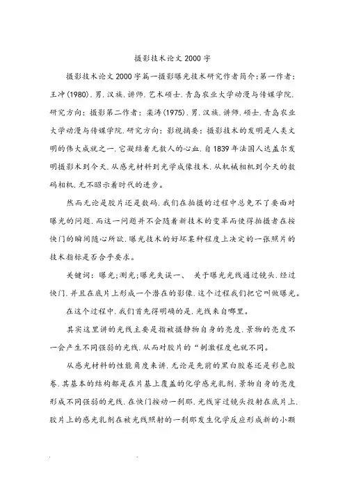摄影技术论文2000字