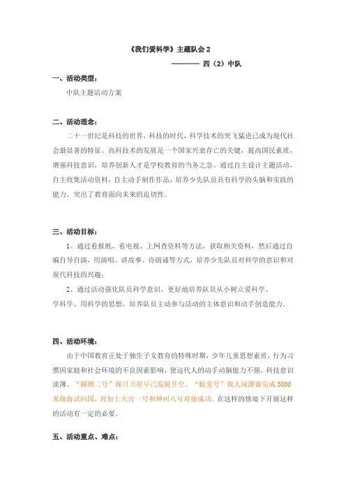 我们爱科学2