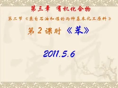 高中化学 3.2.2《苯》课件 新人教版必修2