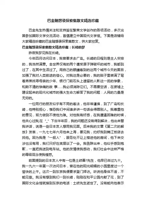 巴金随想录探索集散文精选珍藏