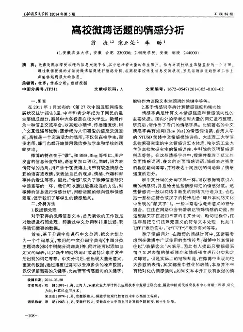 高校微博话题的情感分析