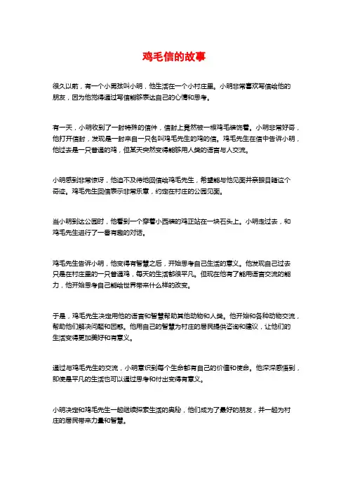 鸡毛信的故事
