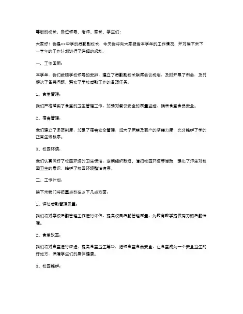 2024年中学后勤副校长述职报告格式