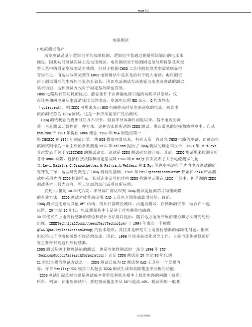 IDDQ测试原理与方法