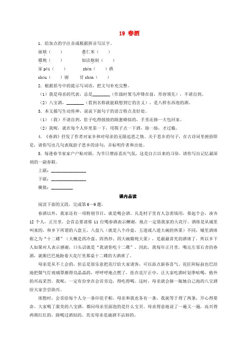 八年级语文下册 第四单元 19 春酒同步练习 (新版)新人教版