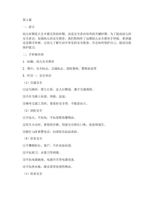 幼儿安全教育手抄报文字(3篇)