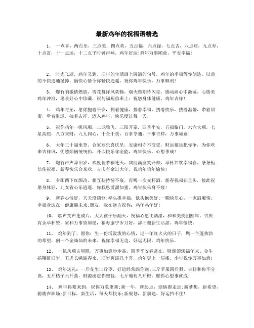 最新鸡年的祝福语精选