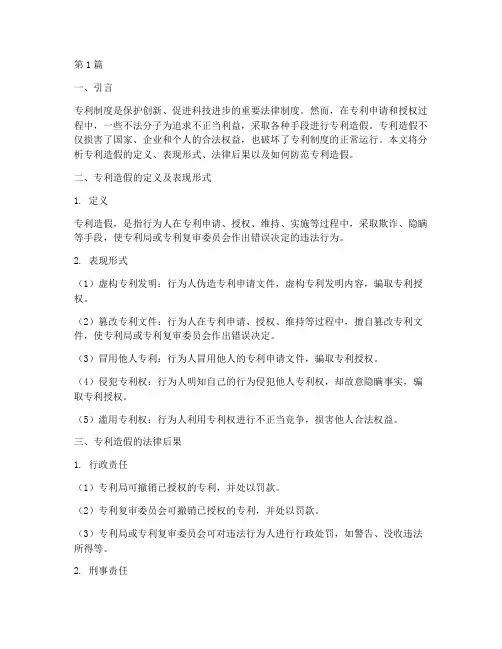 专利造假法律后果(3篇)