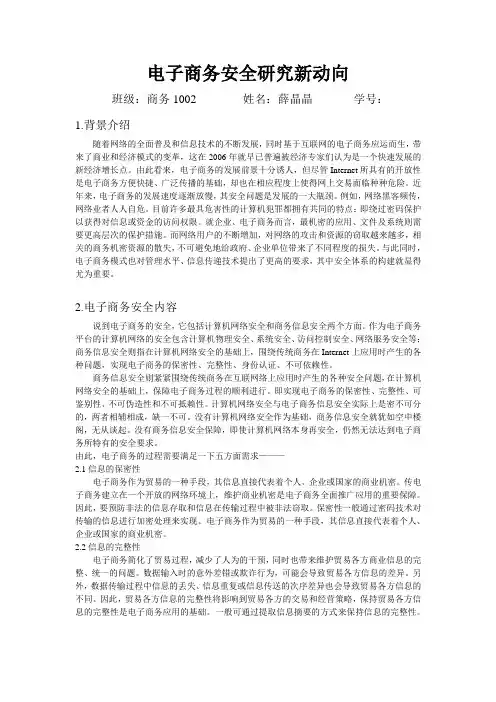 电子商务安全与网上支付实验报告