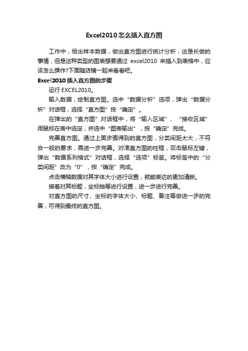 Excel2010怎么插入直方图