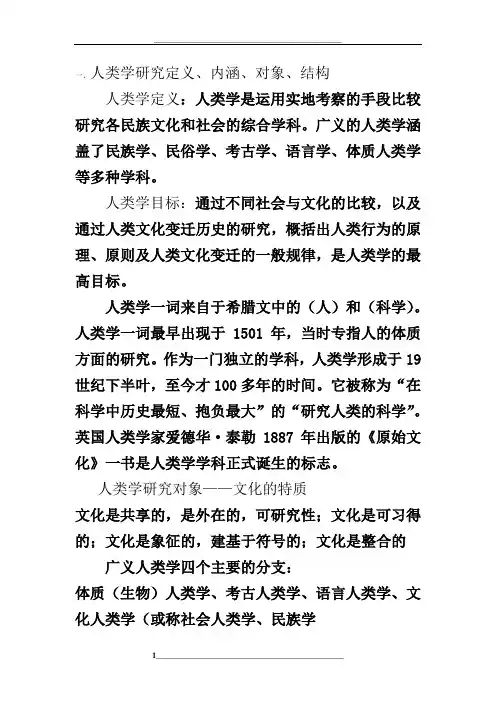 文化人类学概论