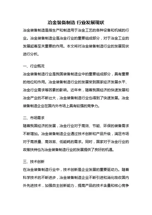 冶金装备制造 行业发展现状
