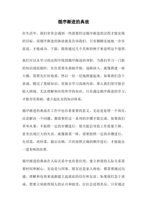 循序渐进的典故