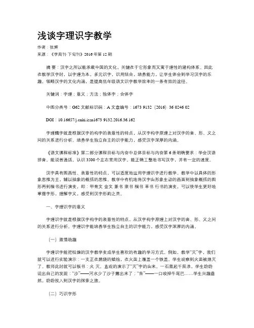 浅谈字理识字教学