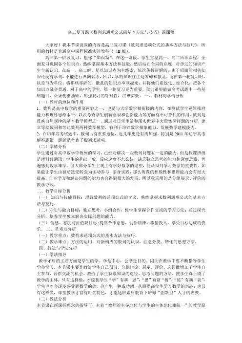 高三复习课数列求通项公式的基本方法与技巧