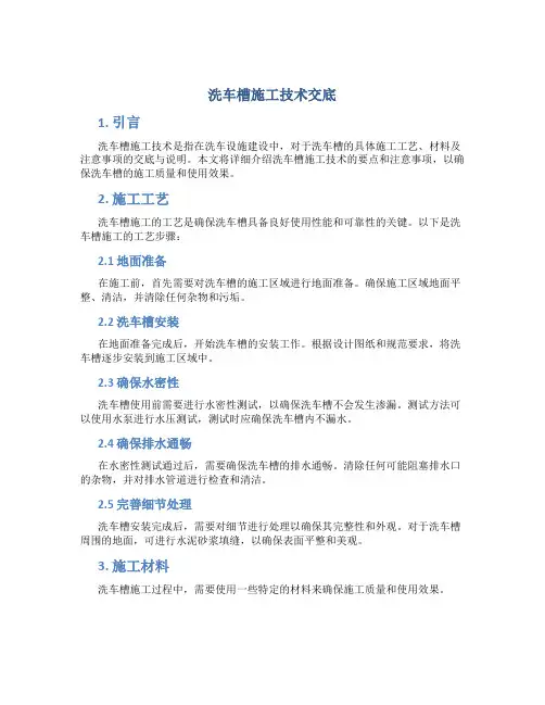 洗车槽施工技术交底
