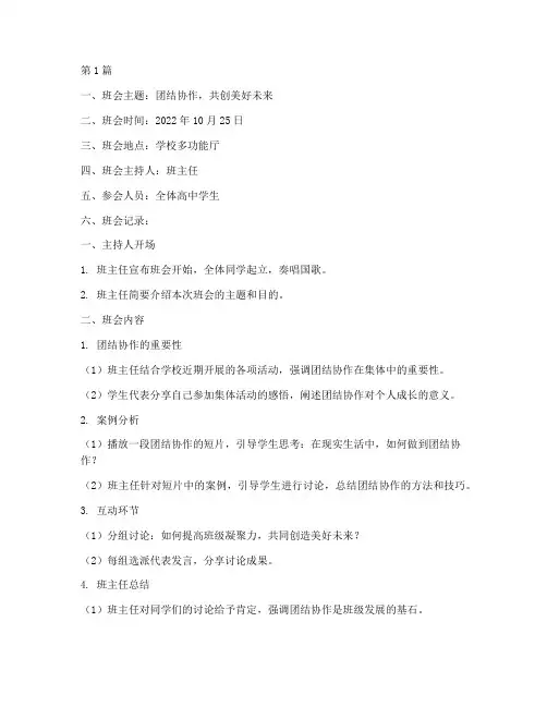 高中常规主题班会记录(3篇)